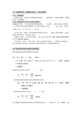 预制桩基础工程课程设计报告书