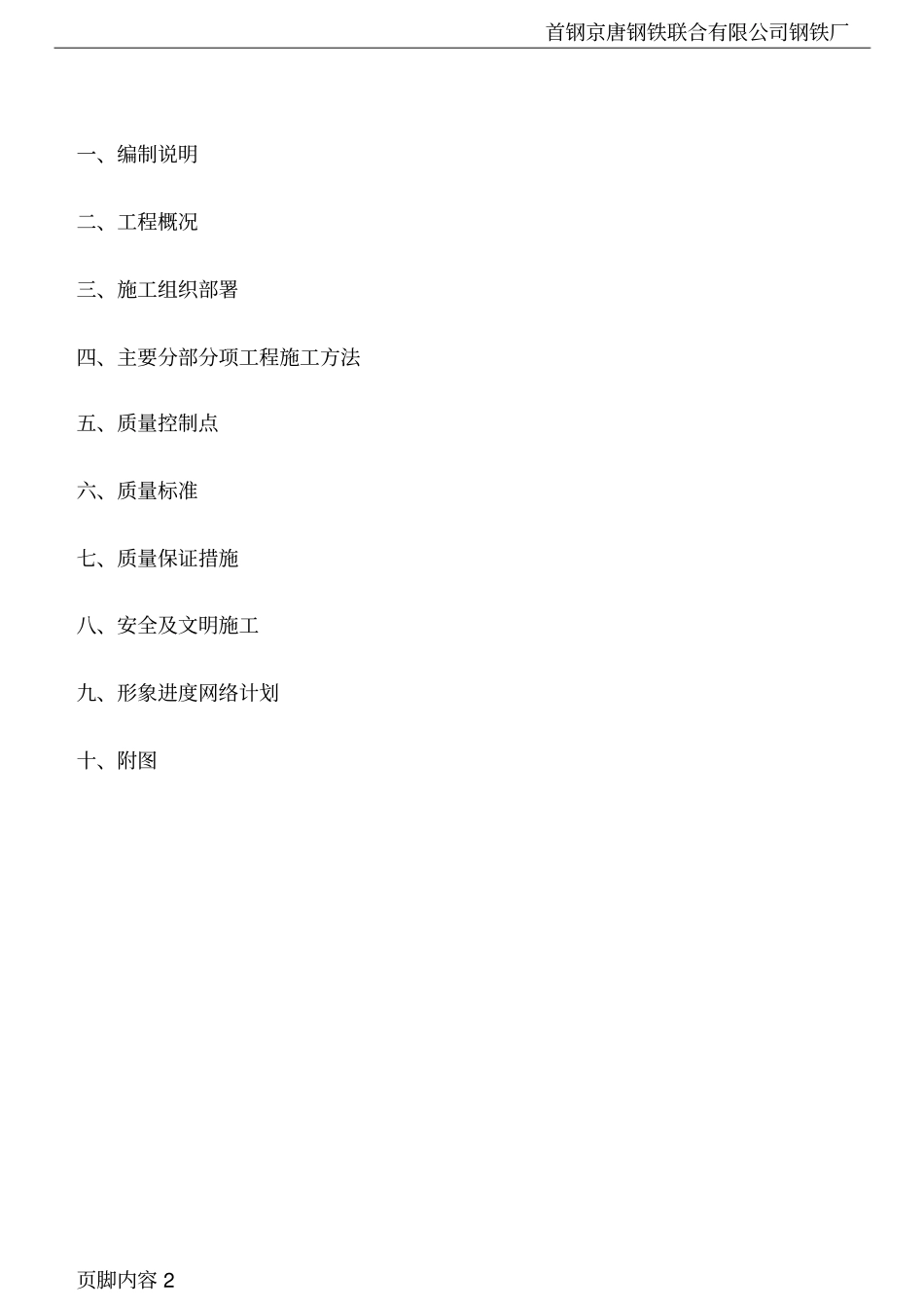 预制柱施工方案施工方案_第2页