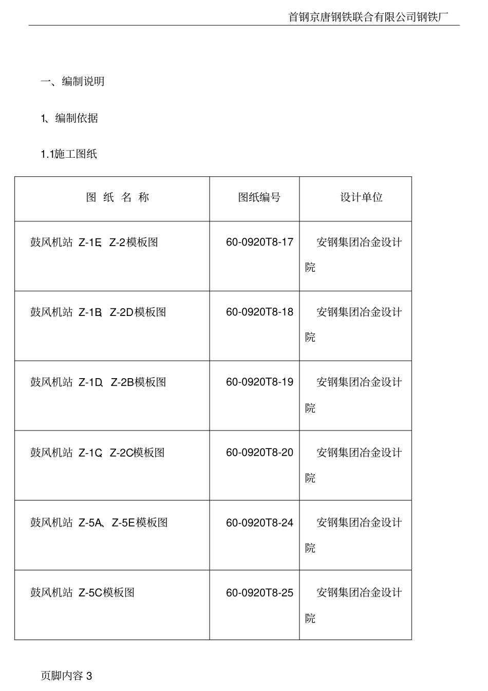 预制柱施工方案施工方案_第3页
