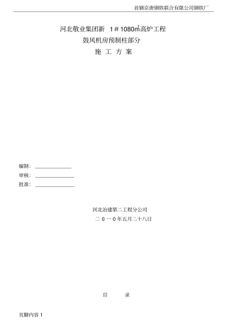 预制柱施工方案施工方案