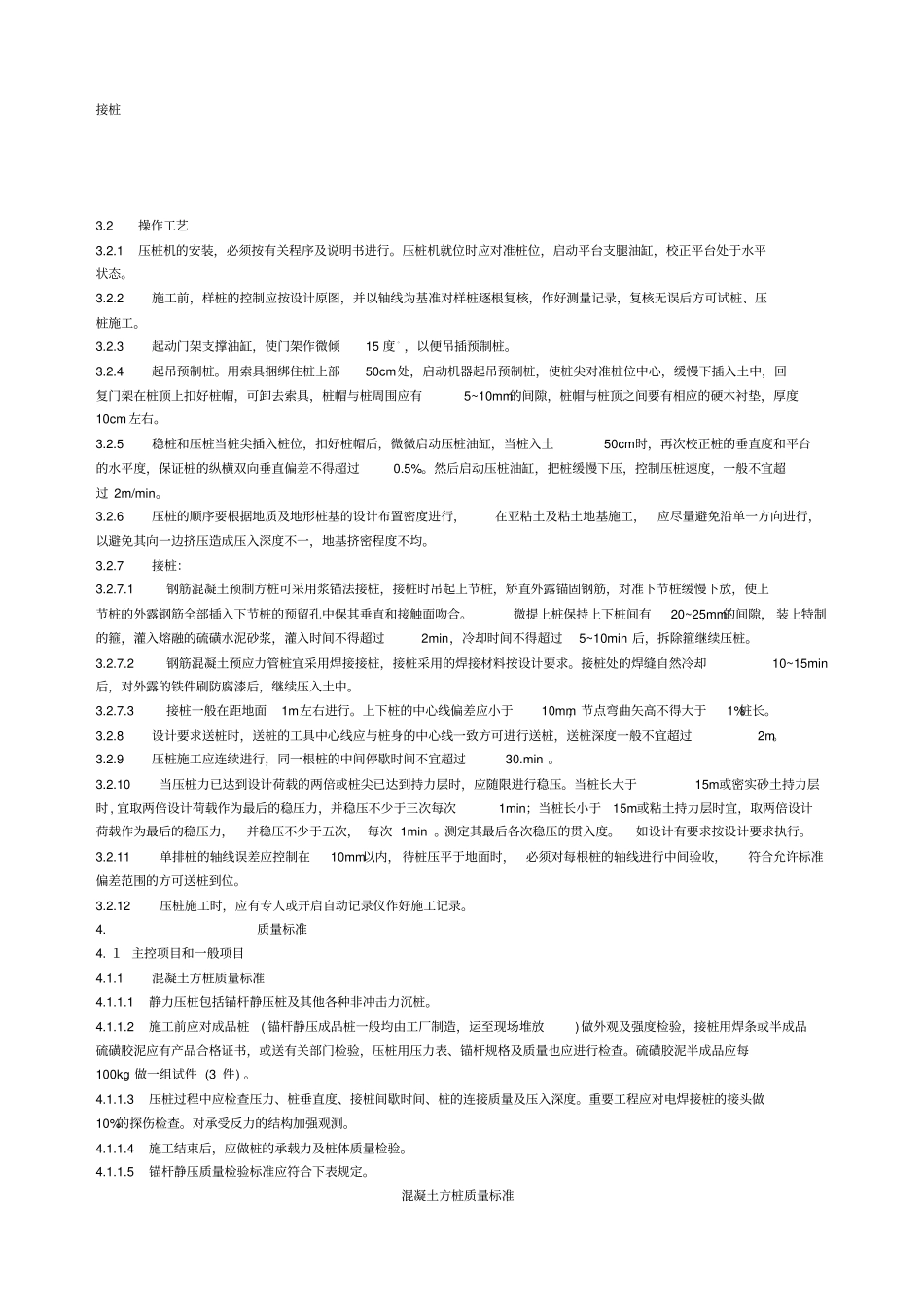 预制桩施工技术规范_第3页