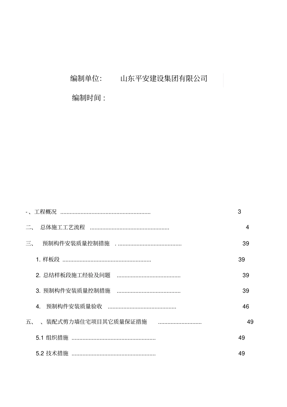预制构件施工方案_第2页