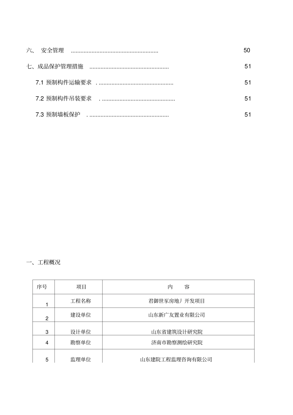 预制构件施工方案_第3页