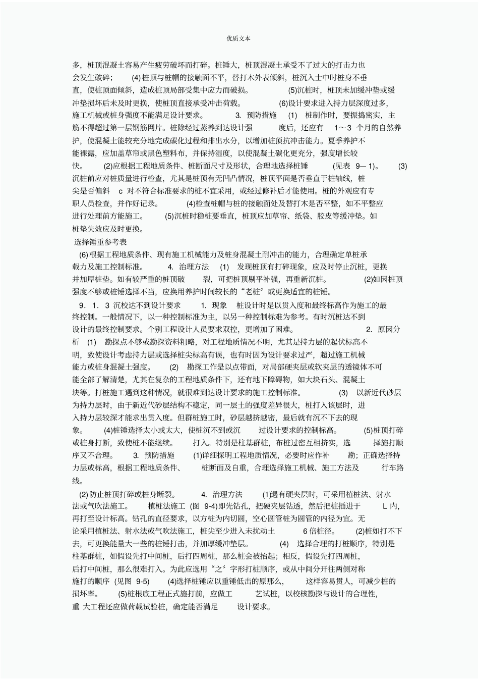 预制桩质量通病与防治_第2页