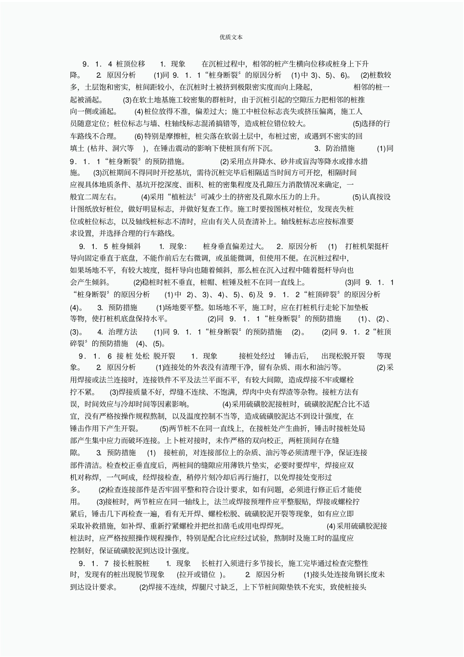 预制桩质量通病与防治_第3页