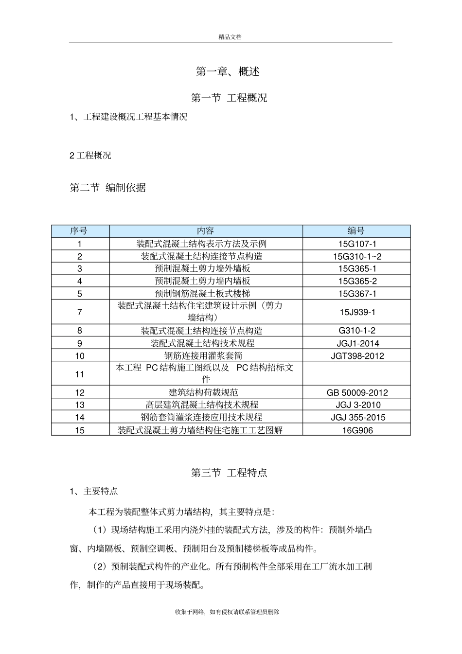 预制构件生产方案讲解学习_第2页