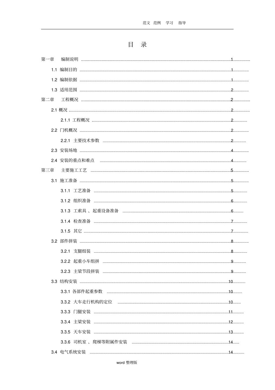 预制梁场龙门吊安装和拆除方案总结_第3页