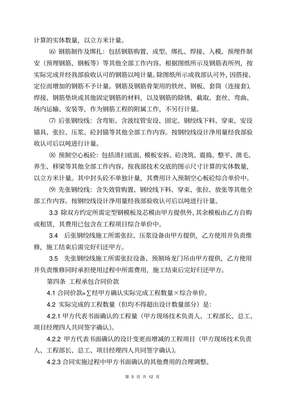 预制梁施工合同分析_第3页