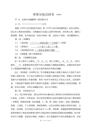 预制梁施工合同分析