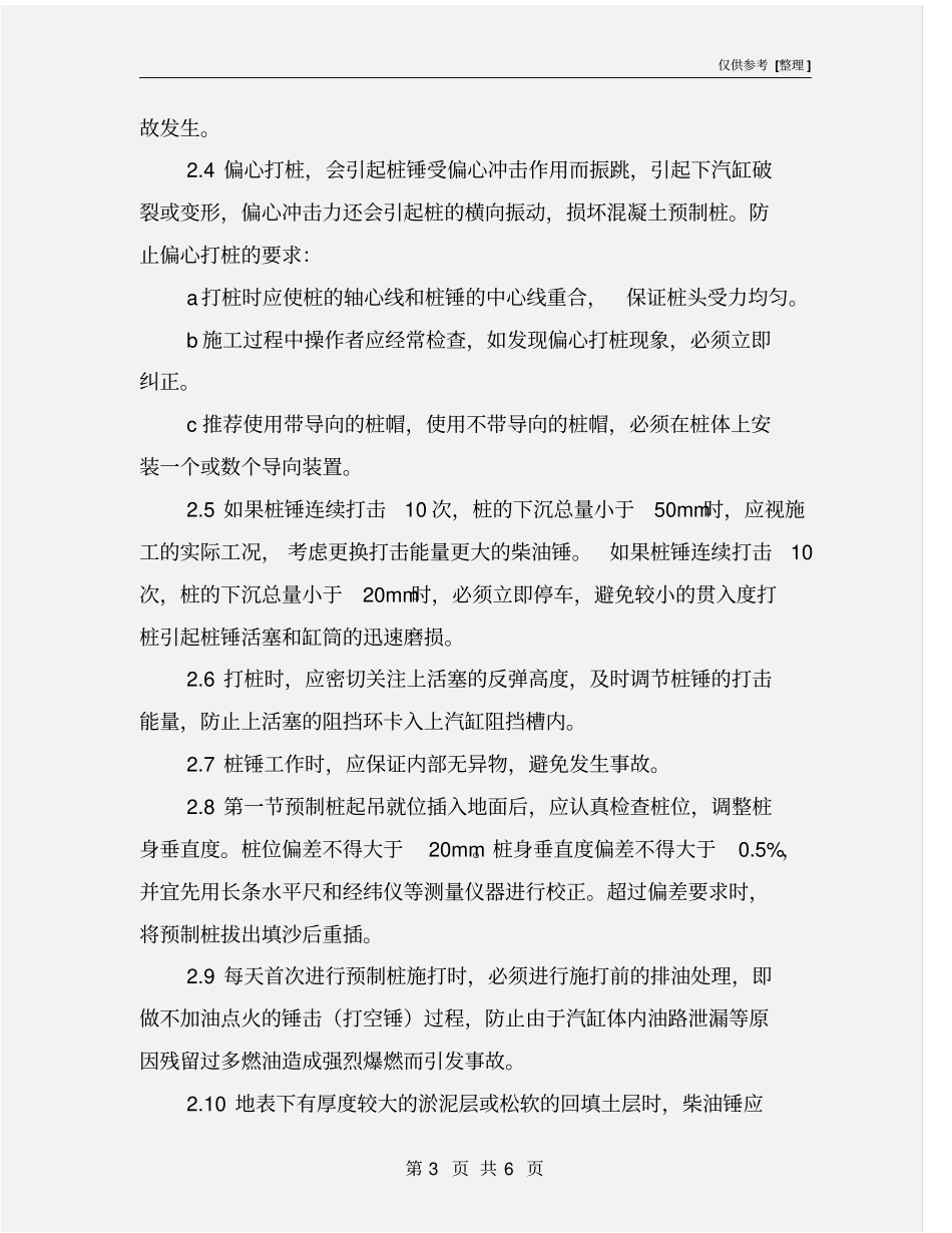 预制桩锤击桩机安全技术操作规程_第3页