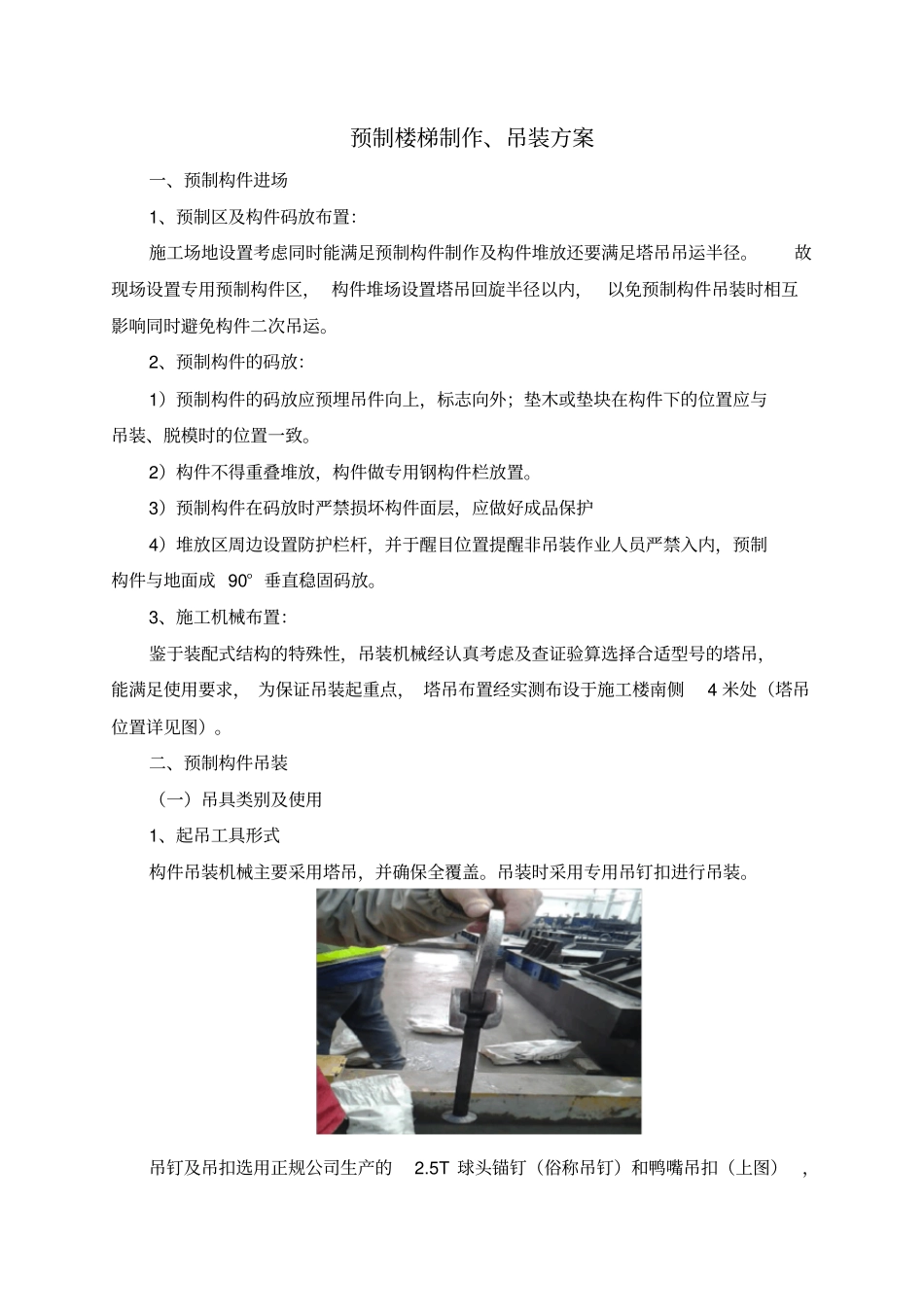 预制楼梯装配式楼板施工专项方案_第1页