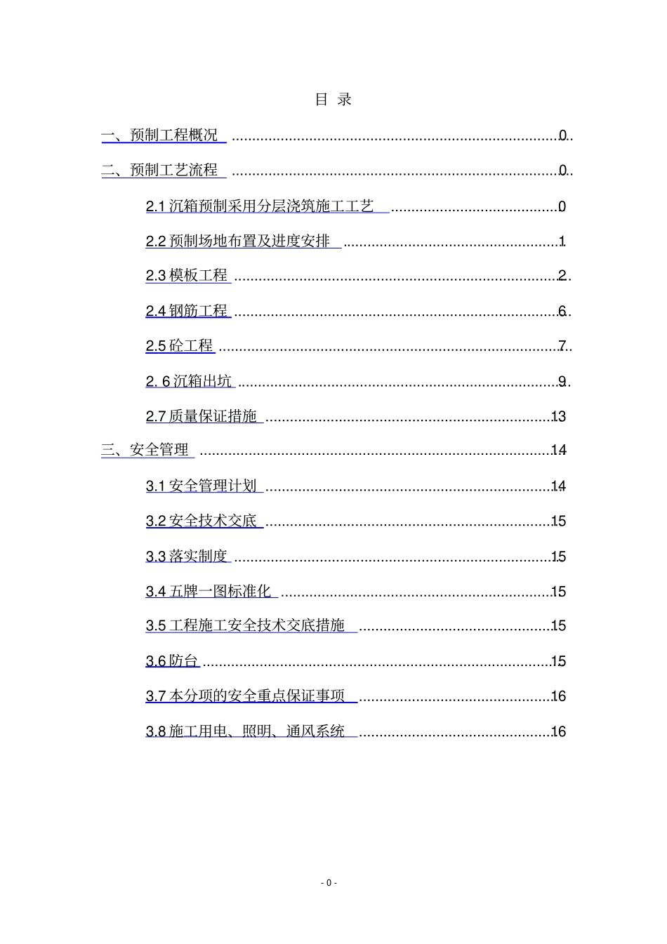 预制沉箱方案_第2页