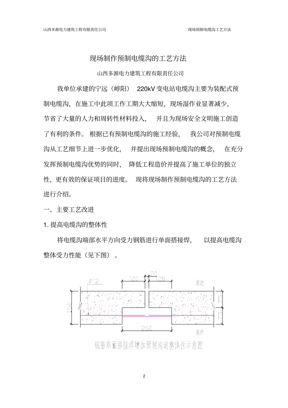 预制电缆沟施工工艺_第2页