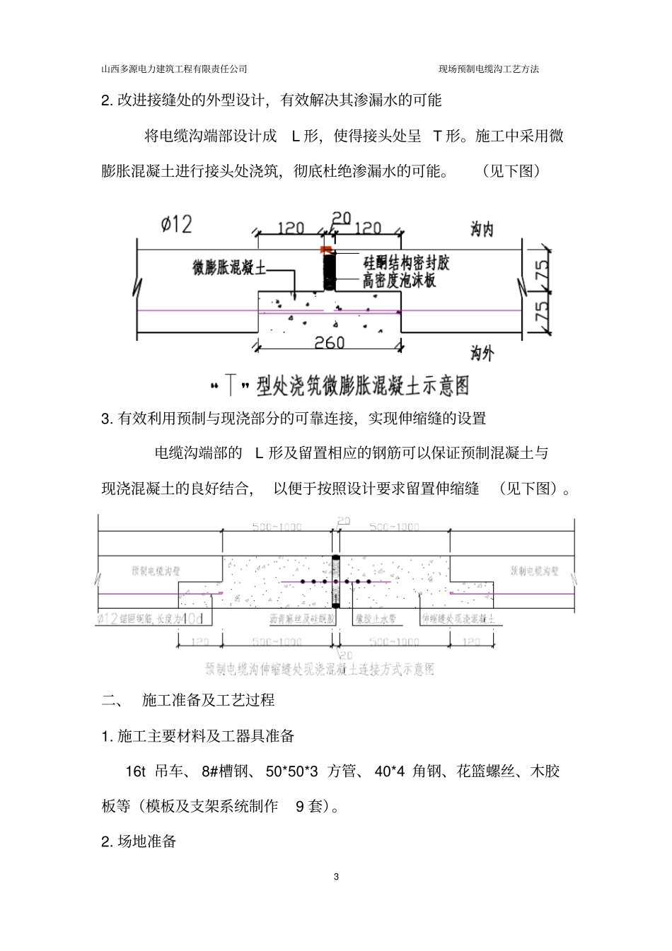 预制电缆沟施工工艺_第3页