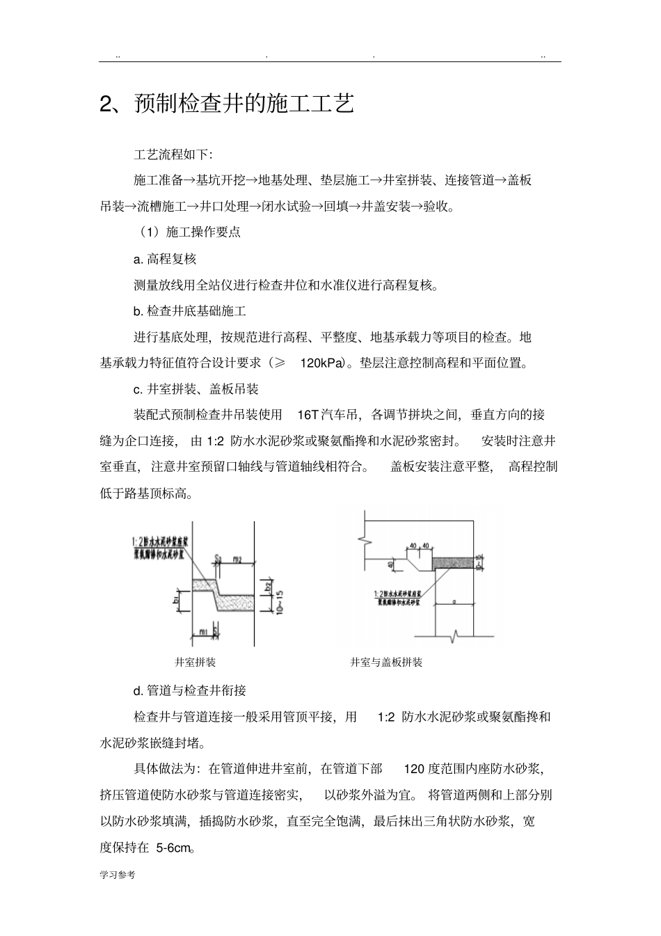 预制混凝土装配式雨水口与现浇混凝土检查井、雨水口_第3页
