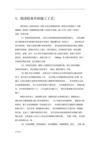 预制混凝土装配式雨水口与现浇混凝土检查井、雨水口