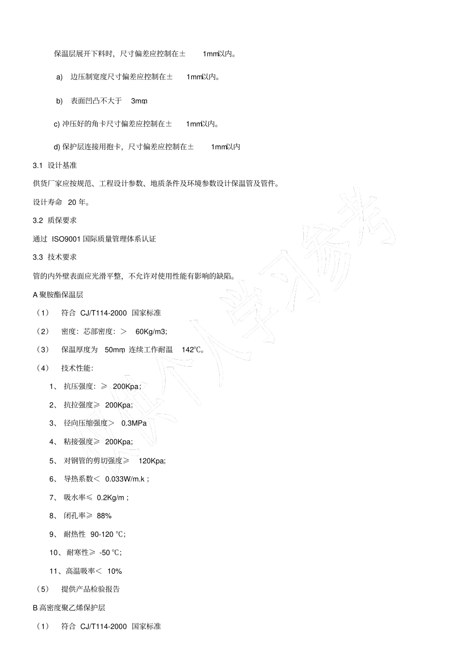 预制直埋保温管技术规格书_第2页