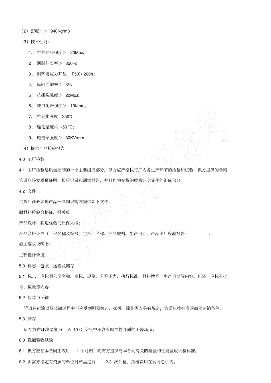 预制直埋保温管技术规格书_第3页