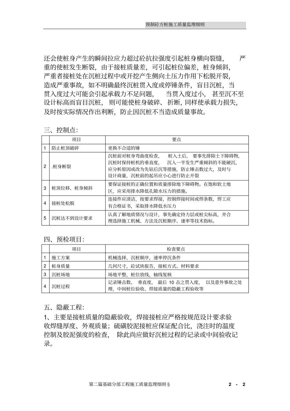 预制砼方桩施工质量监理细则_第2页