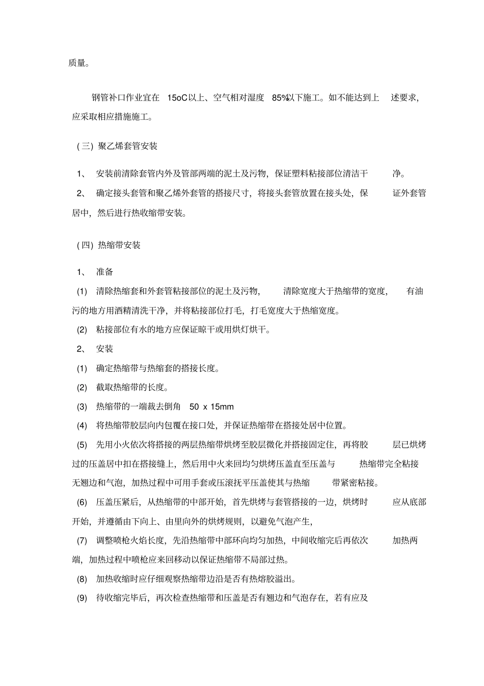 预制直埋保温管补口施工方案_第2页