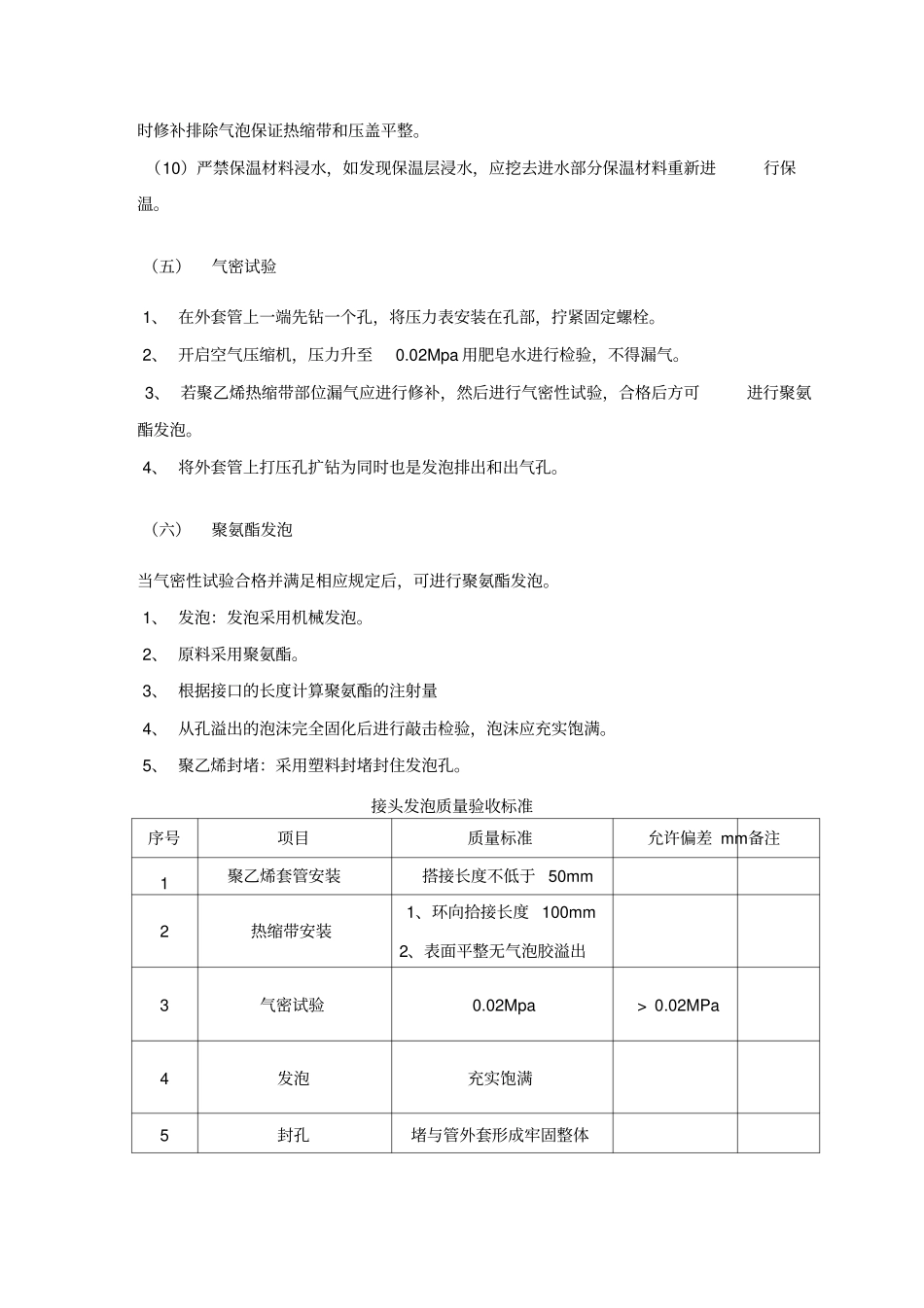 预制直埋保温管补口施工方案_第3页