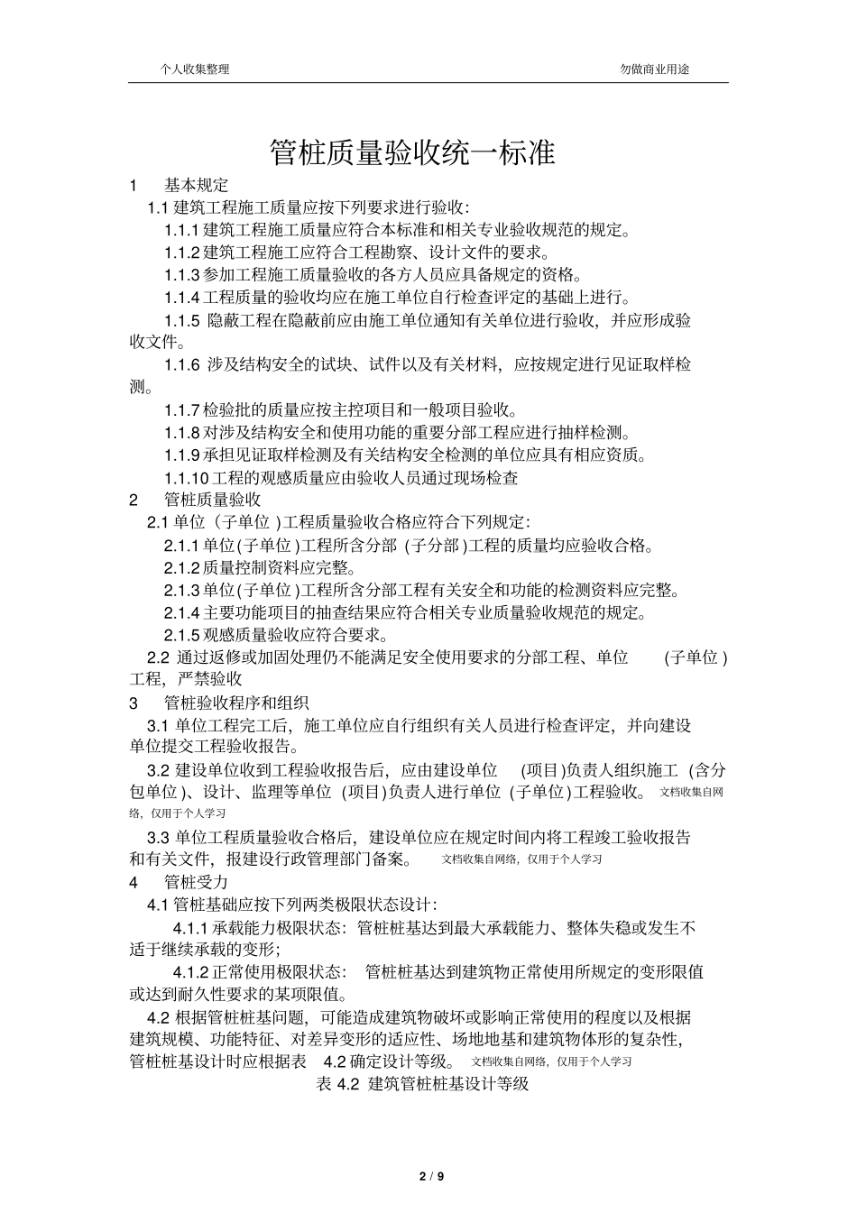 预制管桩施工验收规范9_第2页