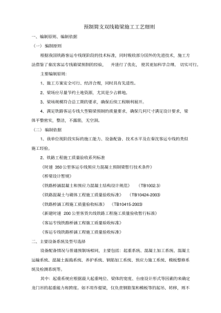 预制简支双线箱梁施工工艺细则