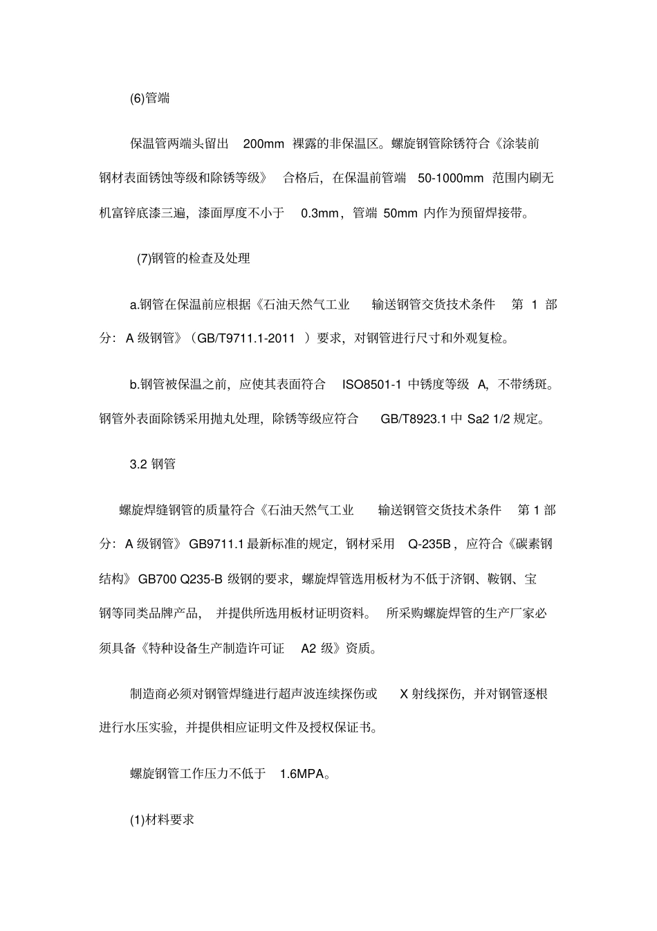 预制直埋保温管技术要求_第2页