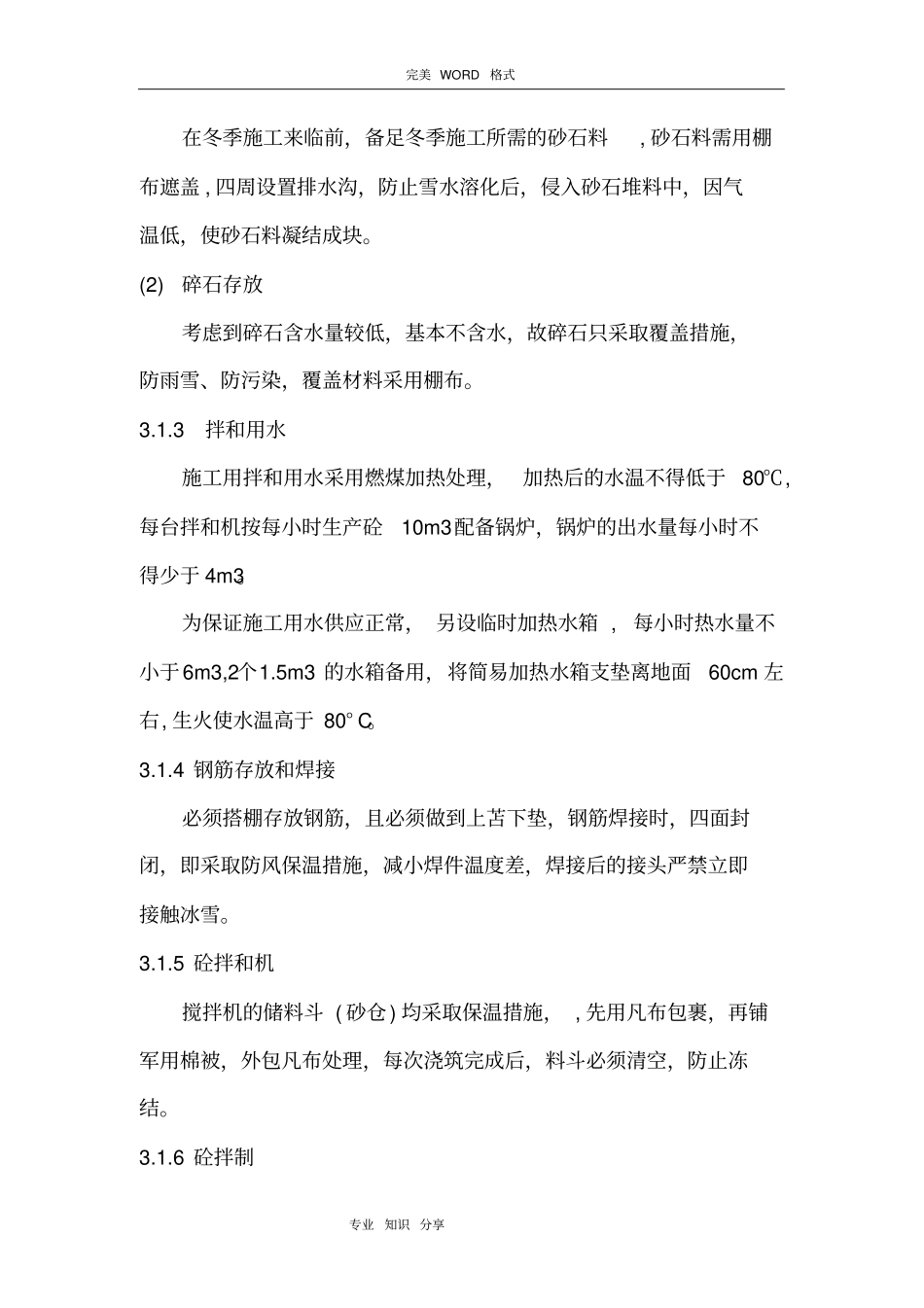 预制箱梁冬雨季施工组织方案_第3页