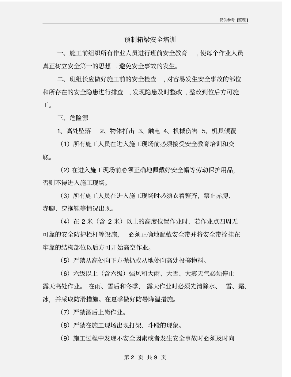 预制箱梁安全培训_第2页