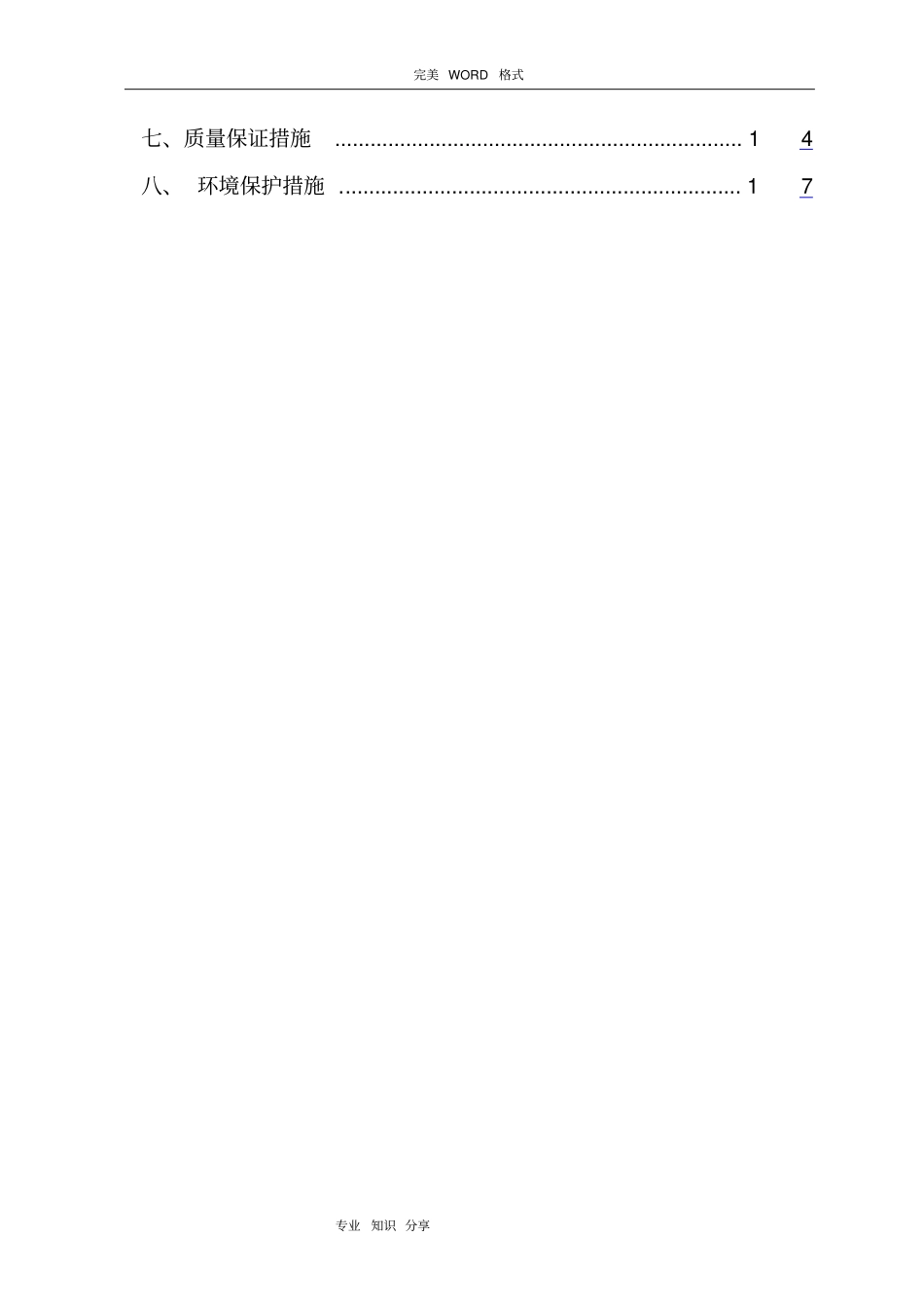 预制箱梁安装施工组织方案_第2页