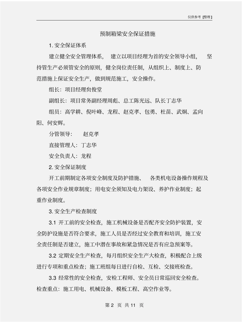 预制箱梁安全保证措施_第2页