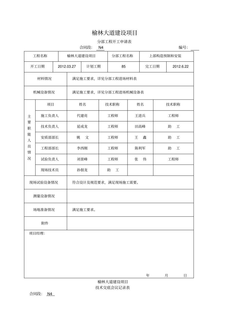 预制箱梁施工组织设计_第1页