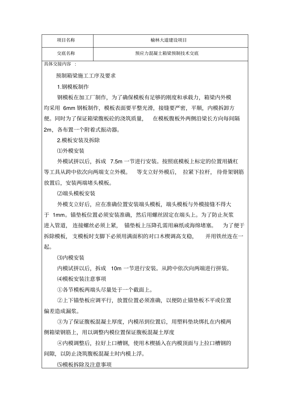 预制箱梁施工组织设计_第2页