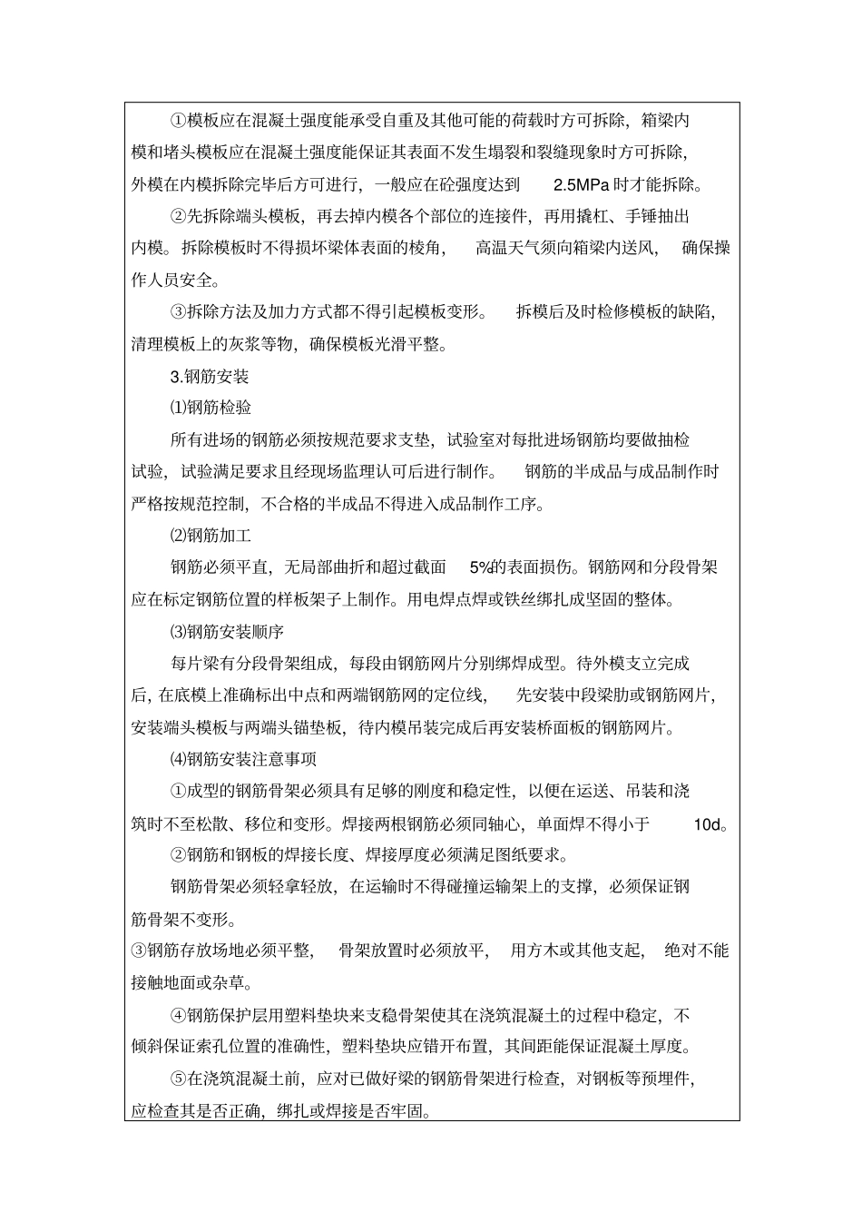 预制箱梁施工组织设计_第3页