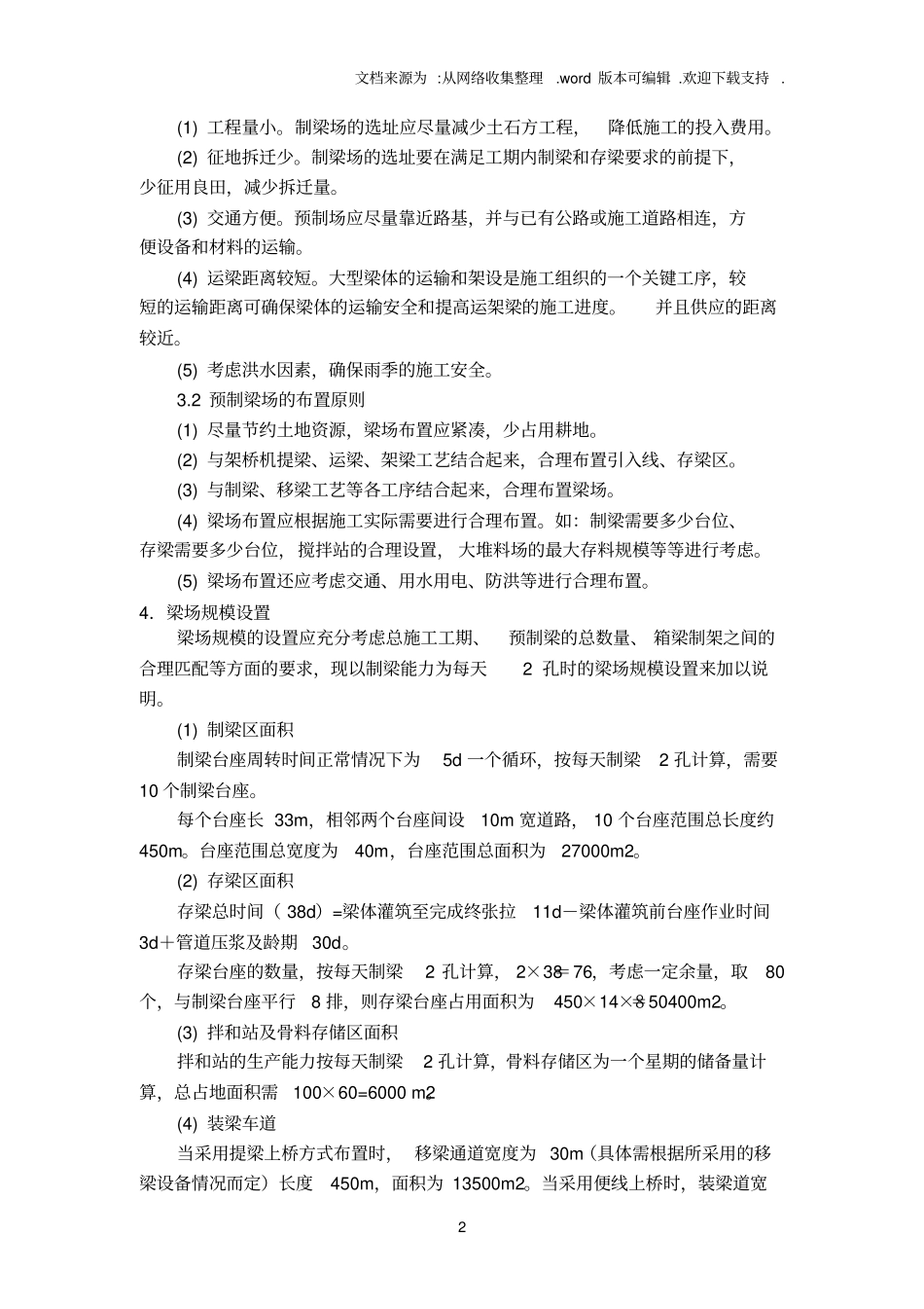 预制箱梁梁场建设方案及过程控制_第2页