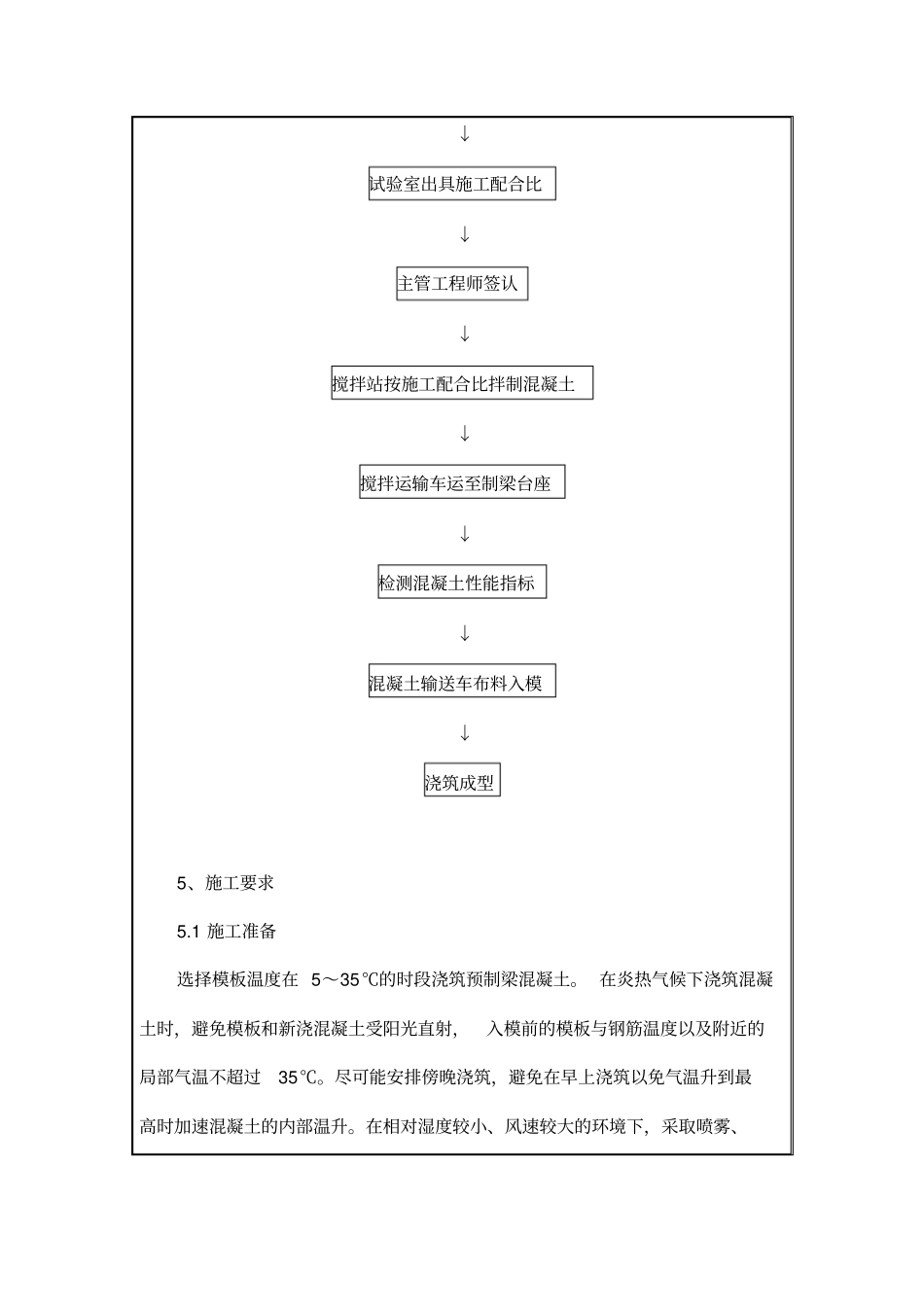 预制箱梁混凝土浇筑技术交底_第3页