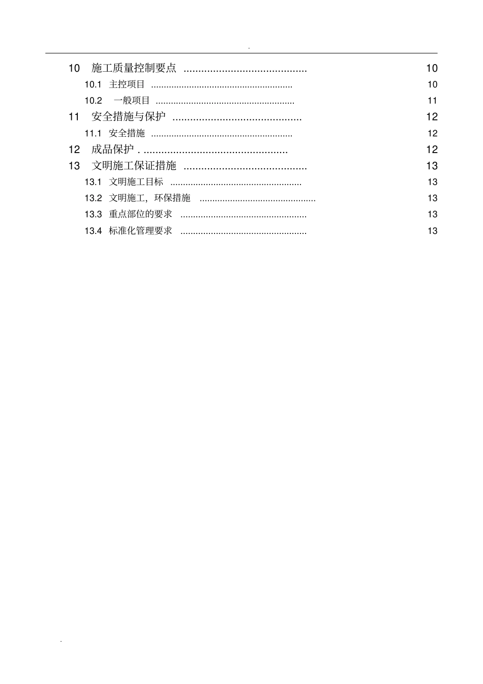 预制舱式PCS成套设备安装作业指导书_第3页