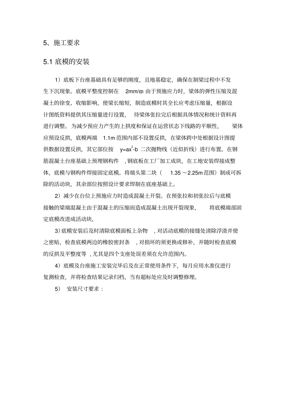 预制箱梁模板作业指导书_第3页