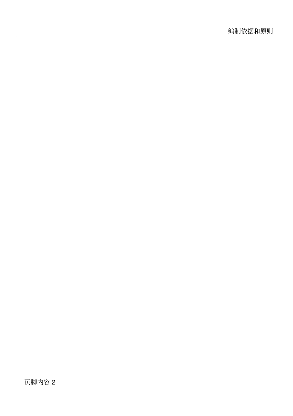 预制装配式变电站施工方案_第2页