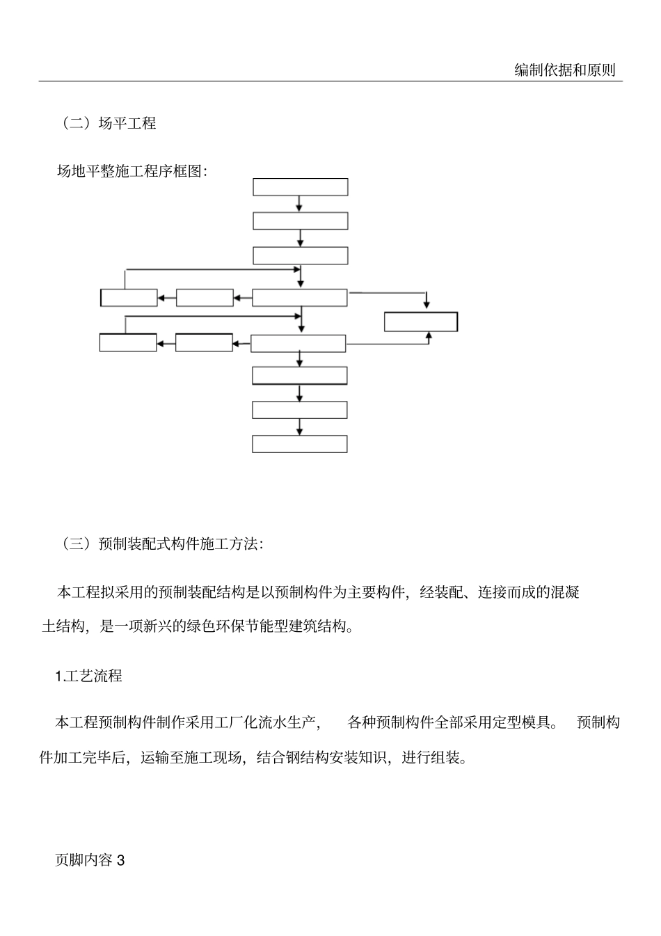 预制装配式变电站施工方案_第3页