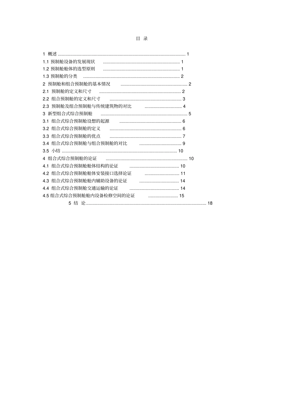 预制舱的应用_第2页