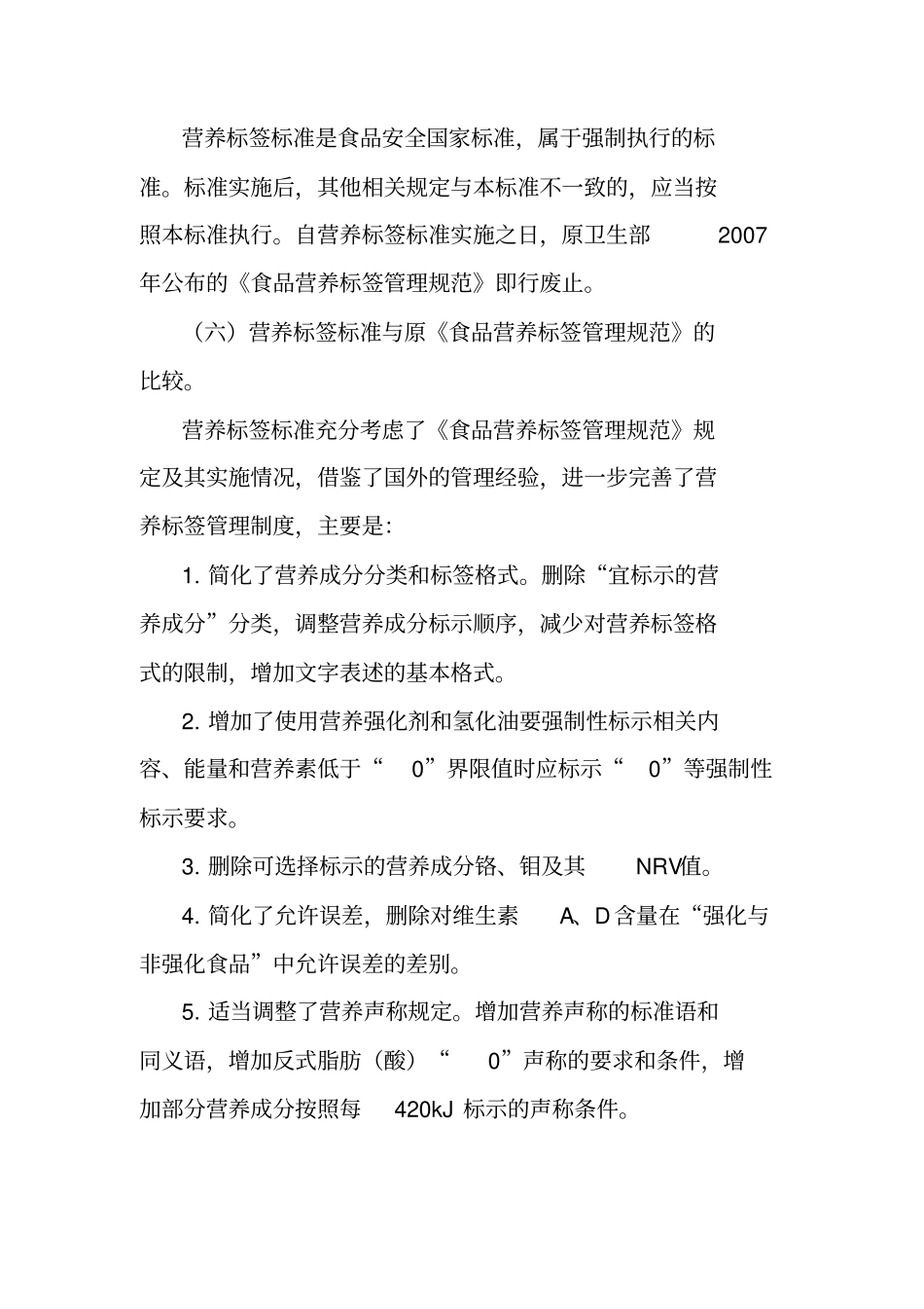 预包装食品营养标签通则gb28050-2011问答修订版x_第3页
