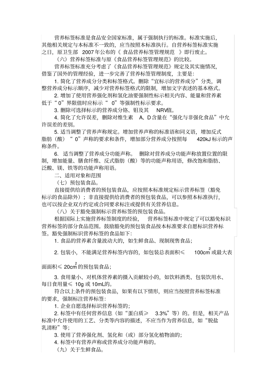 预包装食品营养标签通则2014_第3页