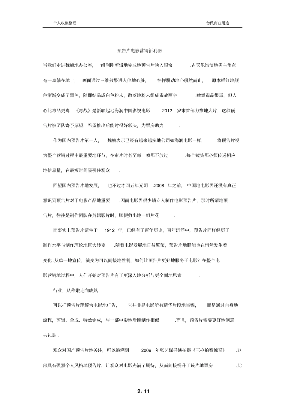 预告片电影营销新利器_第2页