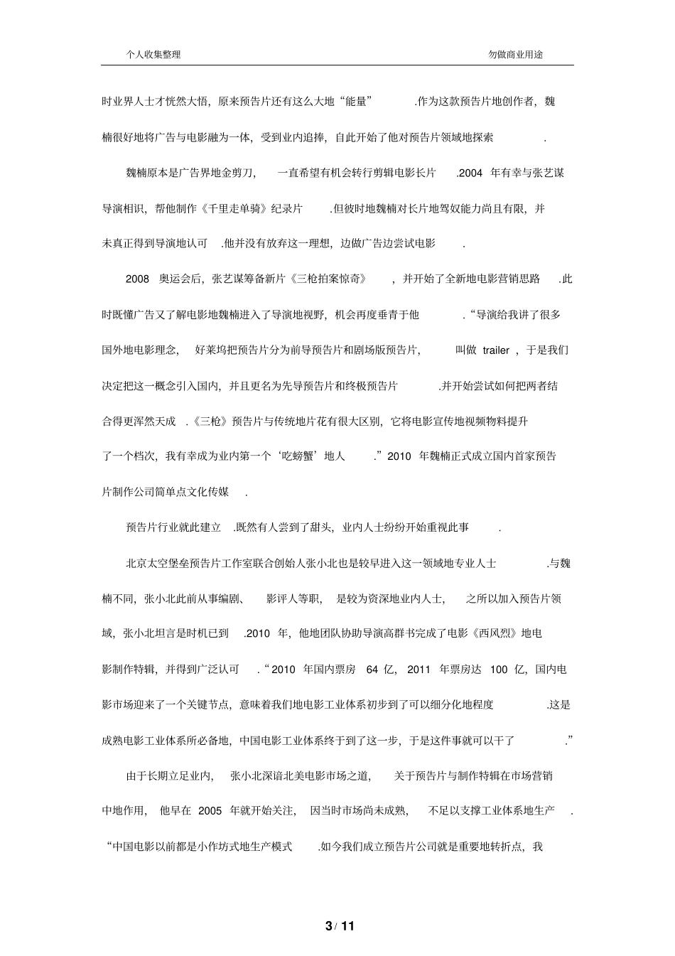 预告片电影营销新利器_第3页