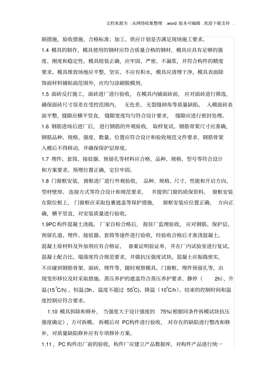 预制装配式建筑监理细则_第3页