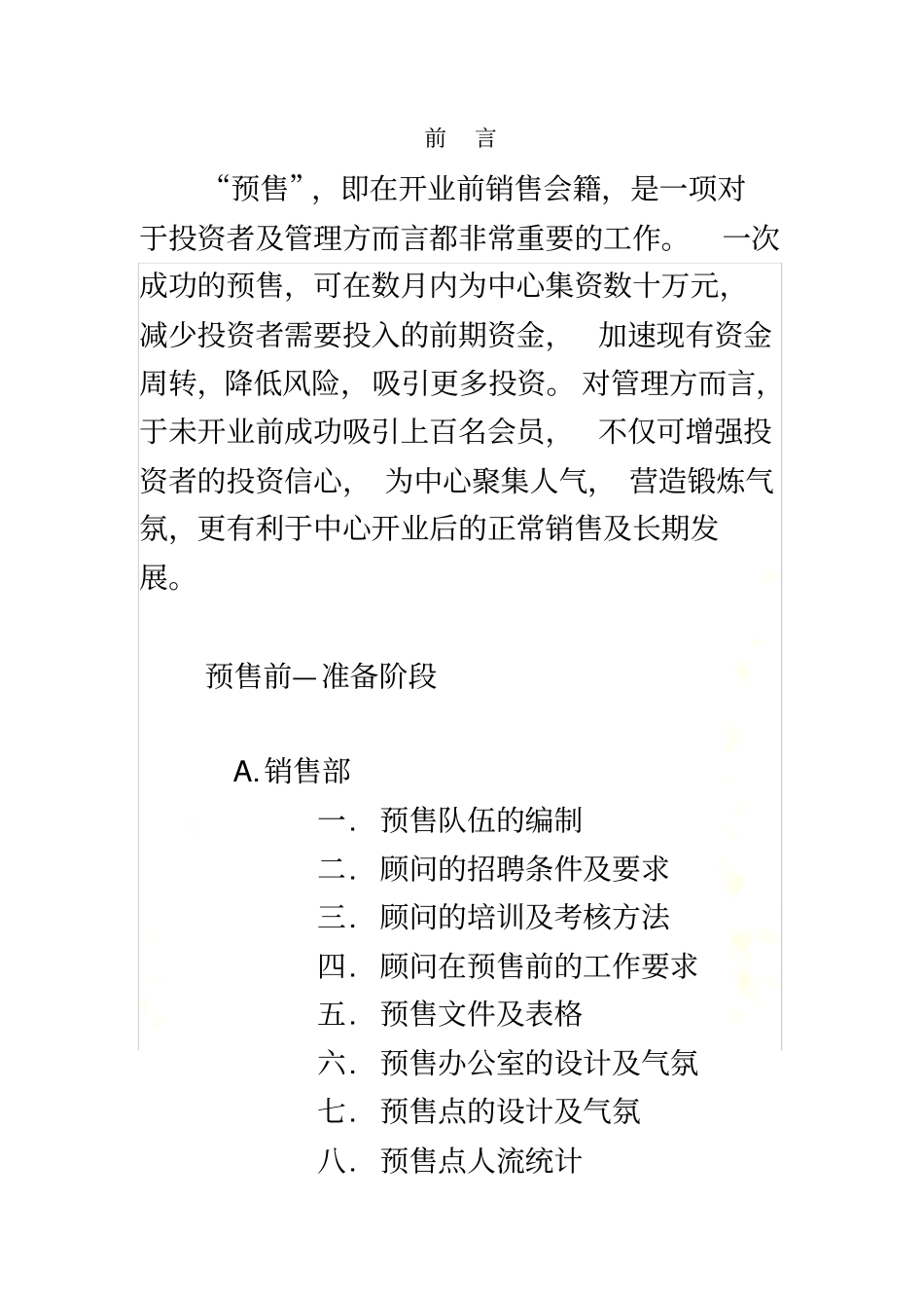 预售策划方案_第2页