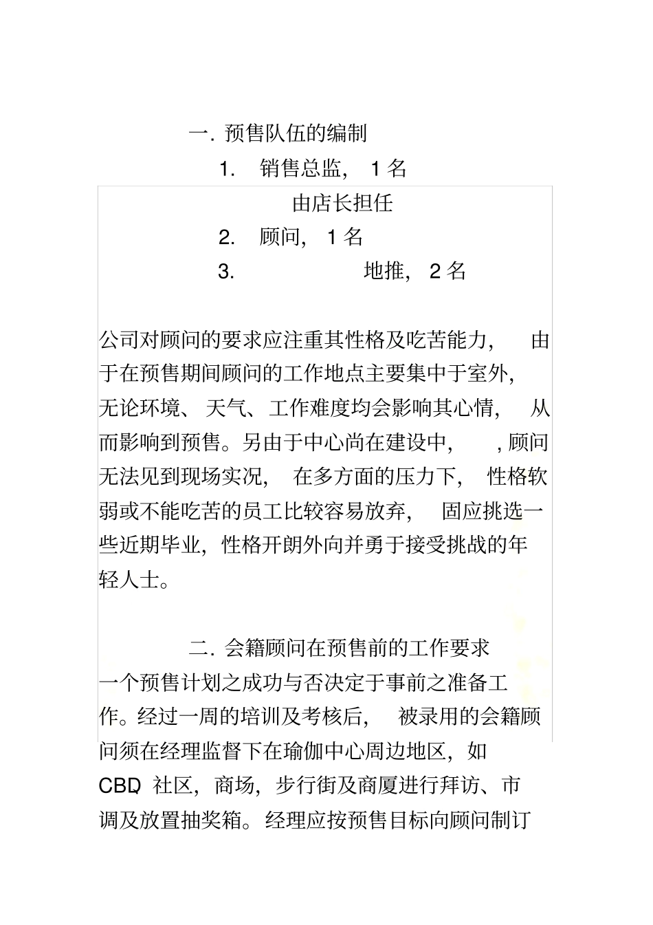 预售策划方案_第3页