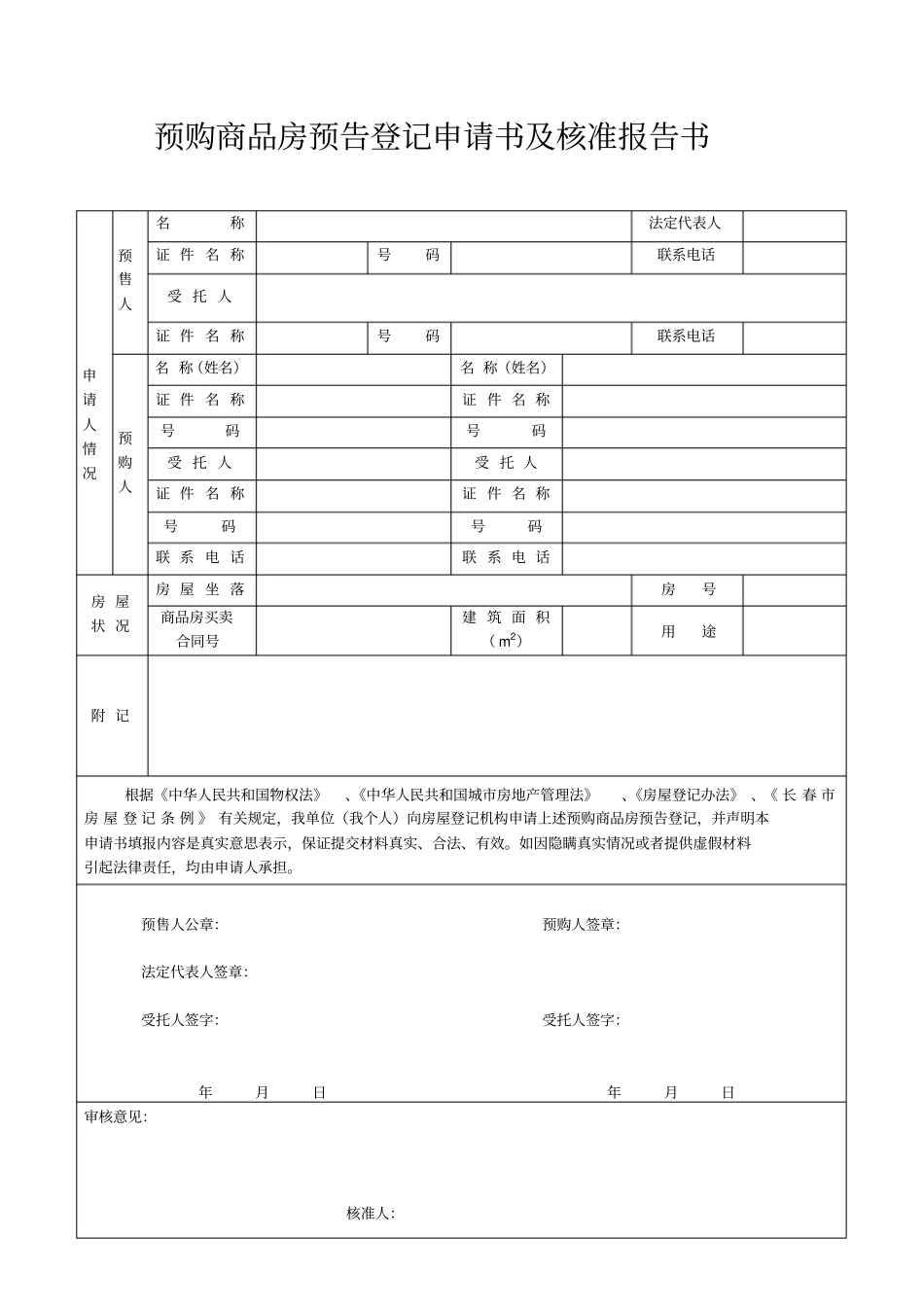 预告登记相关表格_第2页